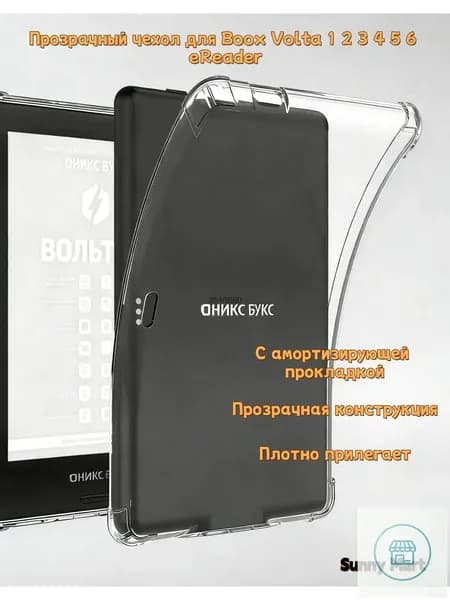 Books Volta 1 2 3 4 5 6 прозрачный чехол для электронных книг (с защитой от ударов)