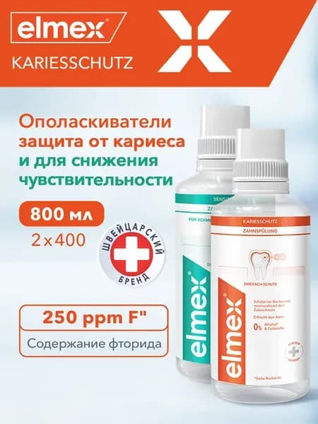 Набор ополаскивателей для рта 400мл 2шт