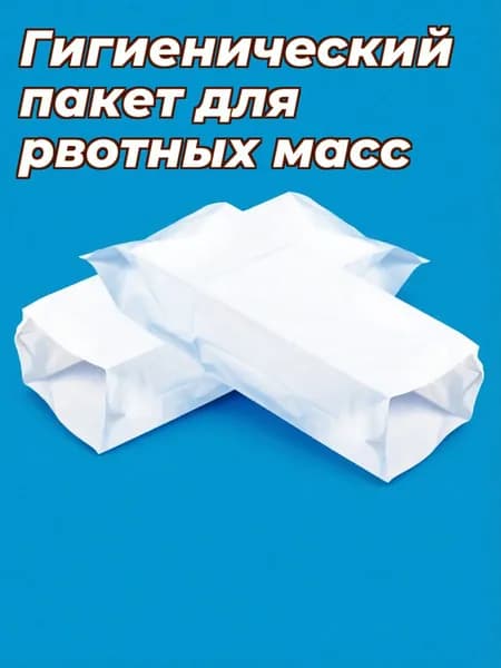 Одноразовые санитарные мешки белые из пэ для путешествий и утилизации 25 шт
