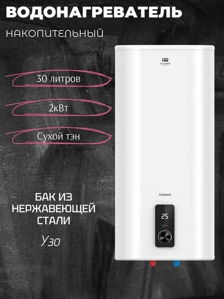 Водонагреватель бойлер 30 литров электрический сухой тэн