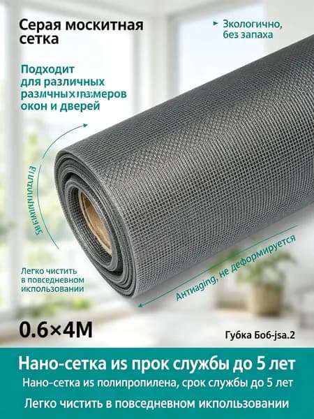 Москитная сетка на окна от комаров 0.6х4 полотно от комаров, мух, насекомых серое