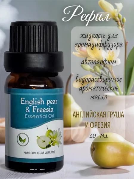 Ароматизатор автомобильный, Фрезия и груша, 10 мл