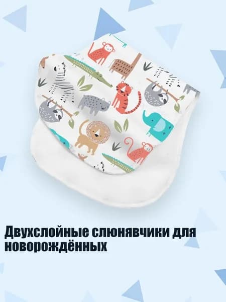 Двухслойные слюнявчики для новорождённых, 21