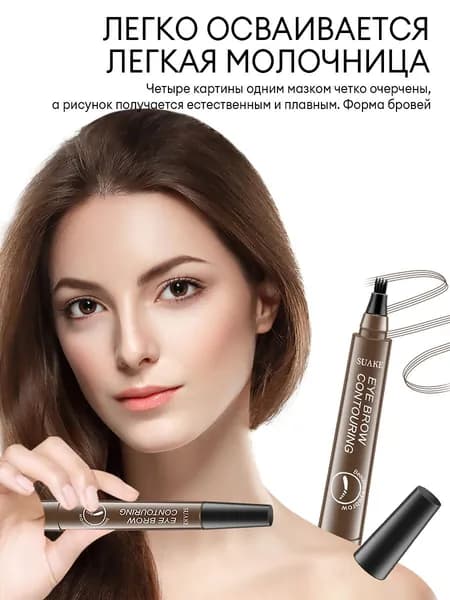 Четырехсторонний Жидкий карандаш для бровей Водостойкий Длительный, темно-коричневый