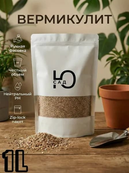 Вермикулит для комнатных растений, цветов, дренаж, 1л
