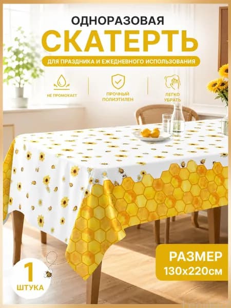 Скатерть одноразовая длина 220 см, ширина 130 см.