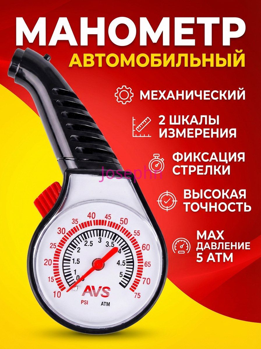Манометр автомобильный, 1 шт.