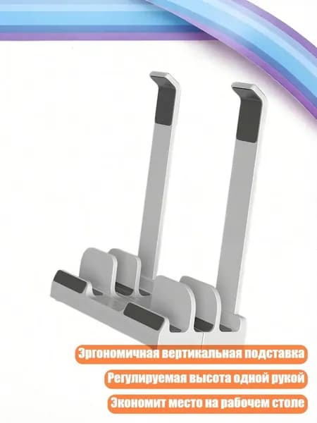 Вертикальная подставка для ноутбука, Белый