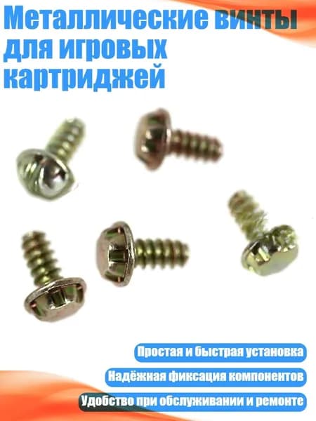 Металлические винты для игровых картриджей