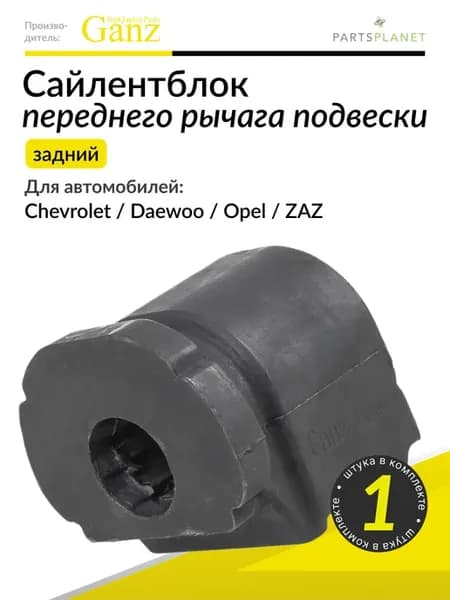 Сайлентблок переднего рычага (задний) на Шевроле Ланос