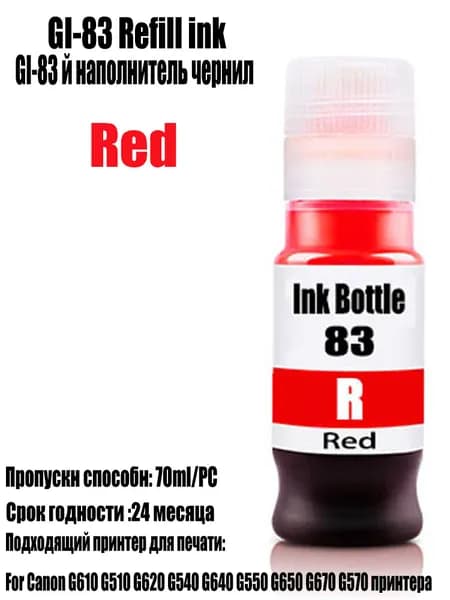 Чернила GI 83 Canon Краска чернил для Canon PIXMA G610 G510 G620 G540 G640 G550 G650 G670 G570 принтера, совместимый, Красный (red), 1 шт