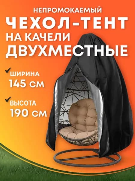 Чехол для бескаркасной мебели,черный, серебристый