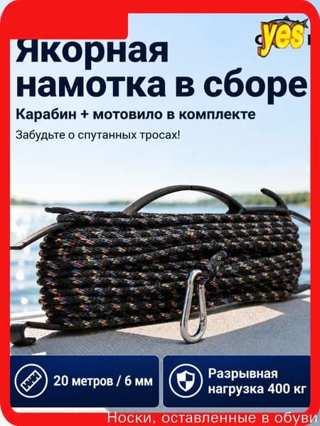 Якорная веревка