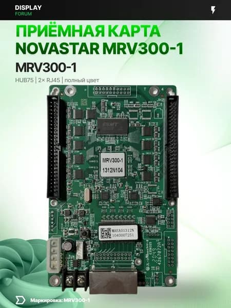 Приемная карта NovaStar MRV300-1 для LED экрана и светодиодной видеостены, карта novastar