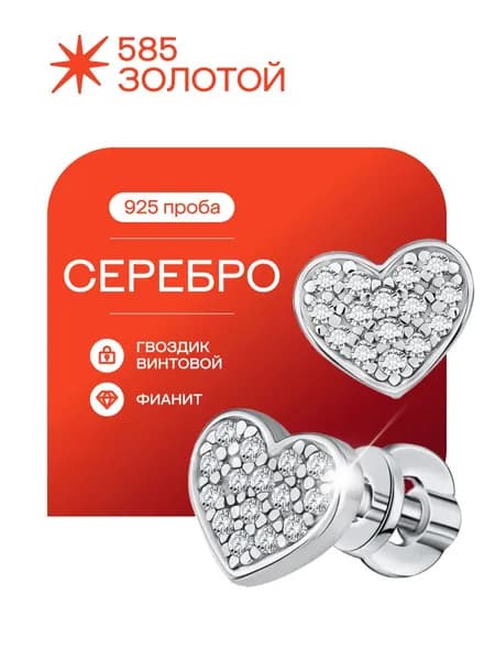 Серьги серебро 925 пробы, Сердце с фианитами