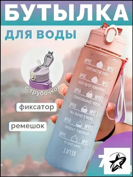 Спортивная бутылка, 750 мл