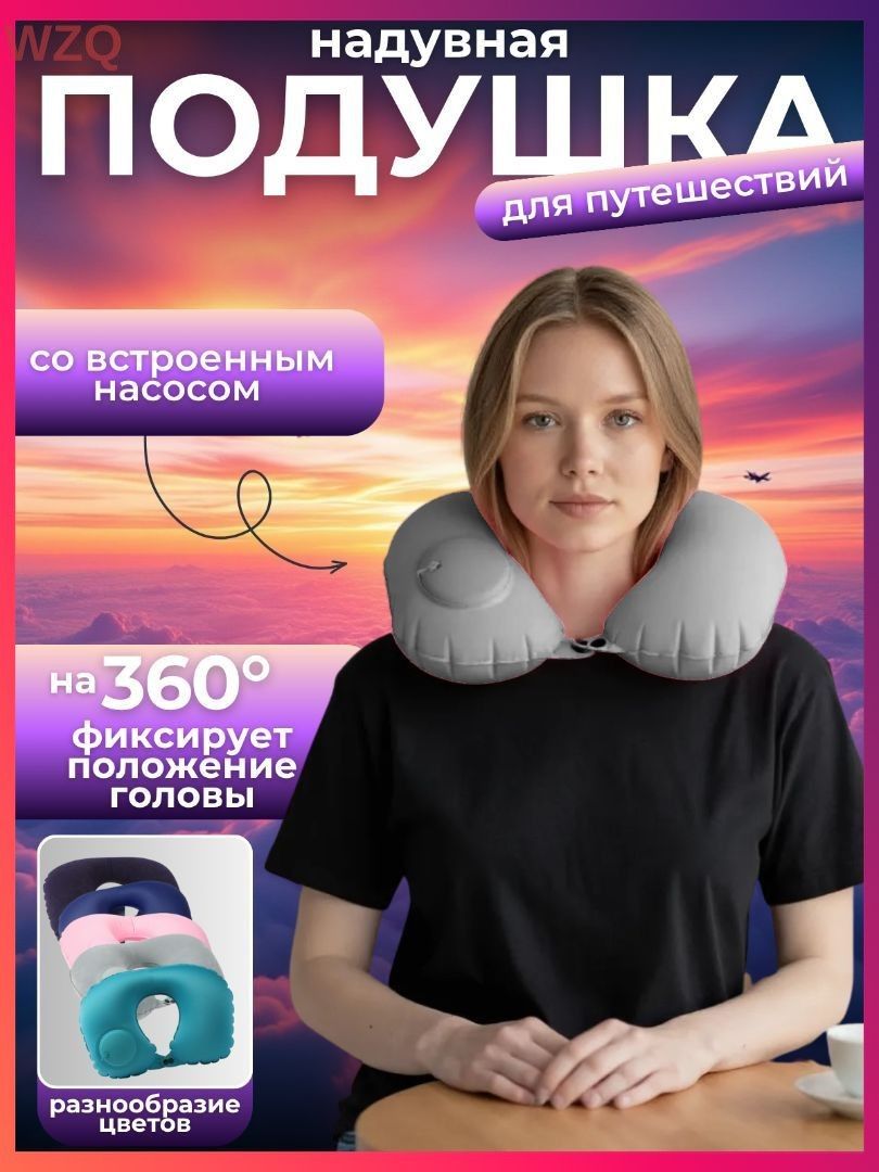 Подушка для шеи