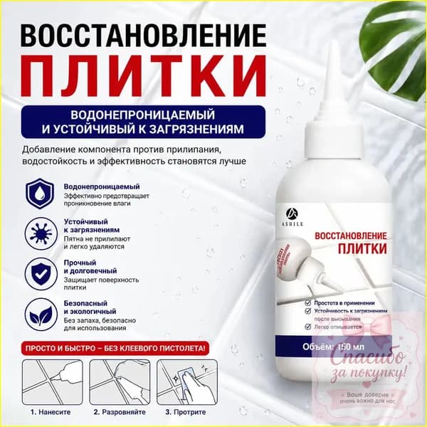 Затирка Глубокого проникновения 0.15 л 0.1 кг