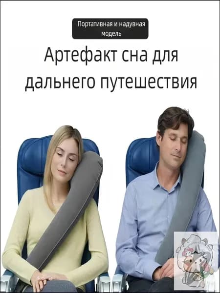 Надувная подушка для путешествий на дальние расстояния, подходящая для сна в автомобилях, самолетах и на высокоскоростных железных дорогах