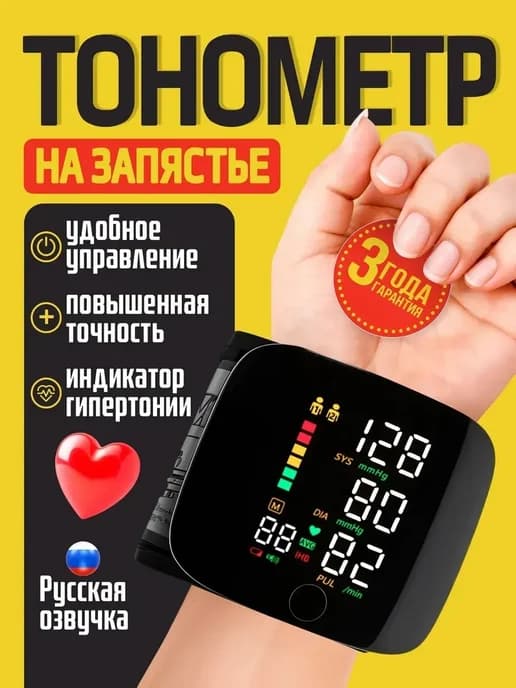 Тонометр медицинский на запястье премиум качество