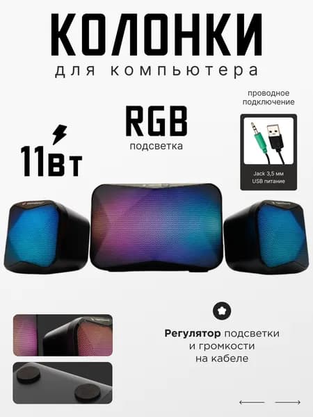 Колонки для компьютера 2.1 Gembird 11Вт