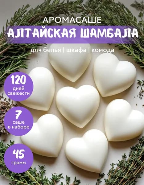 Ароматическое саше для шкафа Алтайская шамбала