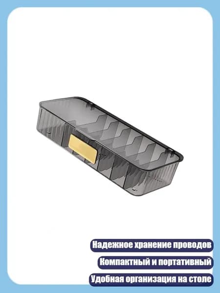Компактный органайзер для проводов из экологичного PP для дома, офиса и путешествий, - 3