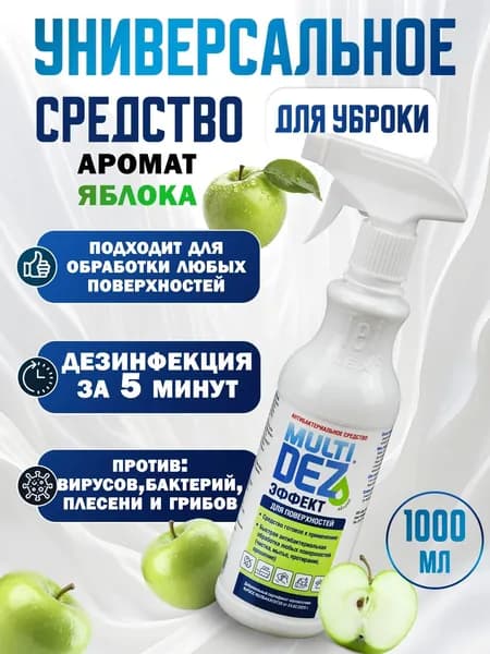Мультидез Тефлекс средство антибактериальное для дезинфекции и мытья поверхностей с распылителем, аромат Яблоко, 500мл