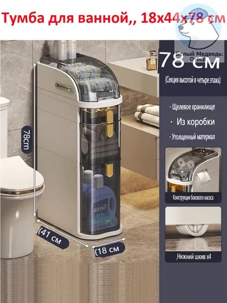 Тумба для ванной,, 18х44х78 см