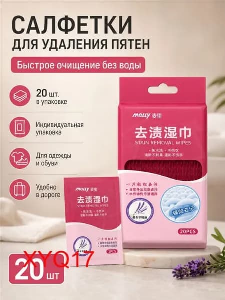 Средство для ухода за одеждой Салфетки влажные для одежды