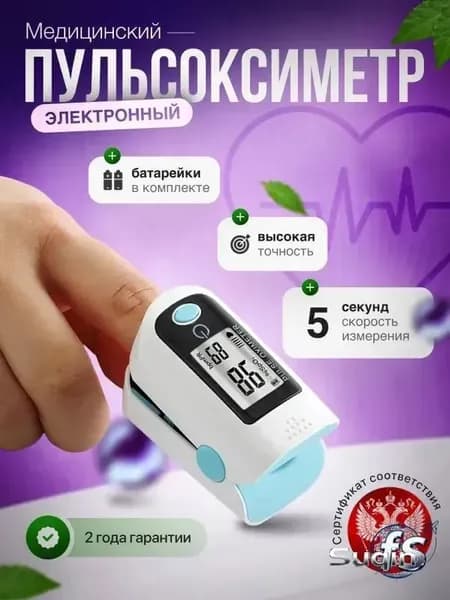 Пульсоксиметр медицинский на палец, пульсометр X1805 бирюзовый