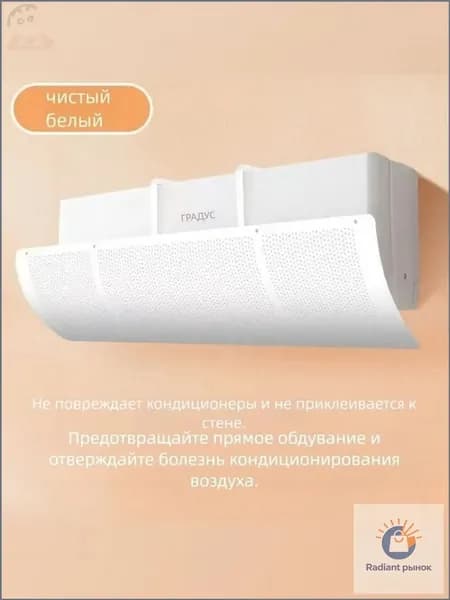 Защитный экран для кондиционера 27*90cm1