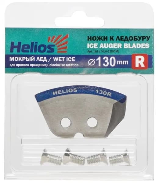 Ножи от фирмы HELIOS, диаметр 130(R) полукруглые, Мокрый лёд, правое вращение