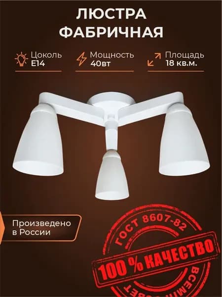 Потолочная рожковая люстра под лампы Изабелла белый