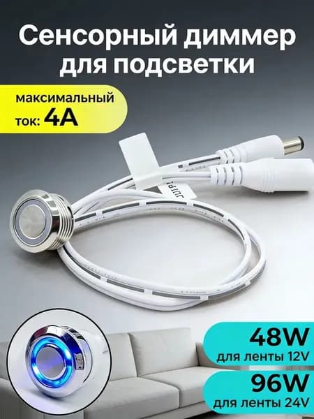 Удлинитель светодиодной ленты 12 Вт, Нейтральный белый, 1 шт