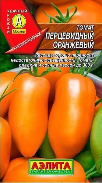 Семена Томат Перцевидный Оранжевый (20 семян) - Аэлита