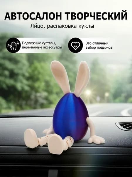 Яйцо пасхальное 3D-принтом, креативные украшения для автомобилей, модели кроликов