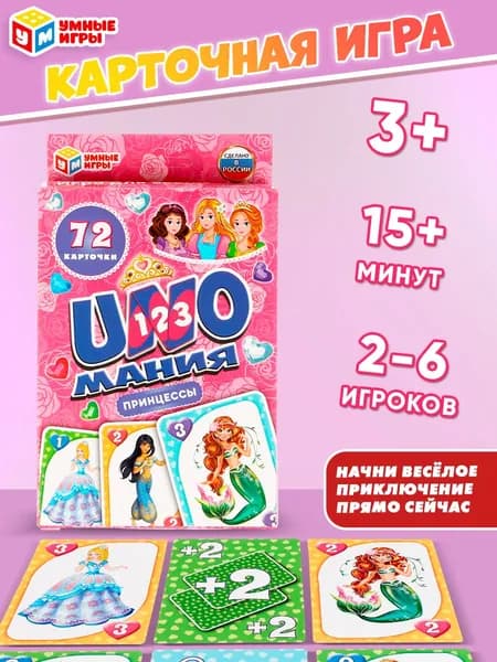Настольная карточная игра УНО мания Принцессы для детей от 3 лет Умные игры