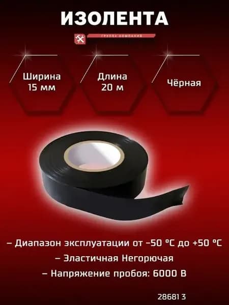 Изолента 15 мм х20м