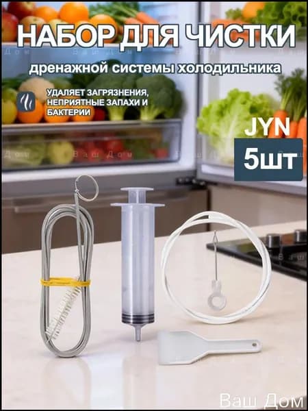 Набор для уборки