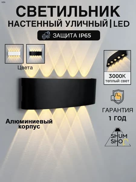 Настенный светильник, 10 Вт