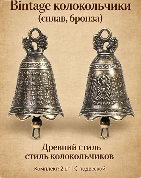 (продается 2 штуки) ветряные колокольчики, подвески, декоративные колокольчики