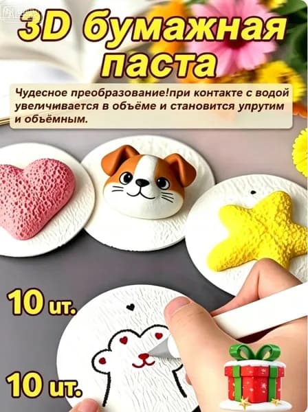 3D бумажная паста для творчества и рисования, креативная бумага для рукоделия, подарок для детей на Рождество, безопасная для детей
