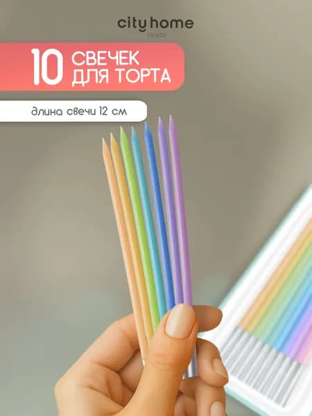 Свечи для торта тонкие цветные, 10 шт