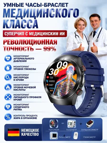 Смарт часы умный мониторинг давления сахара и пульса