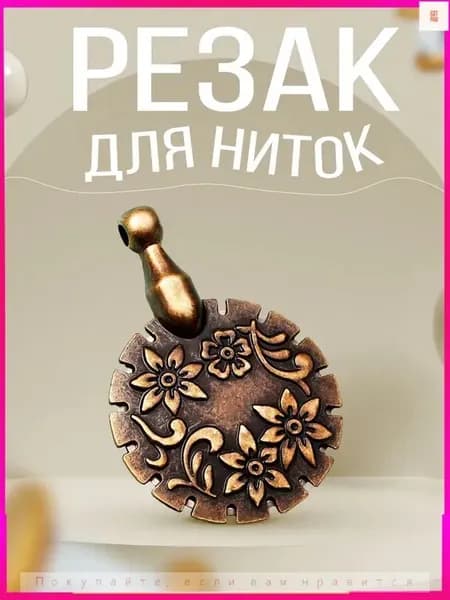 НожницыПортновские