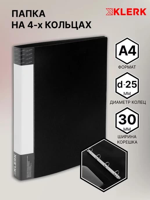Папка на 4 кольцах
