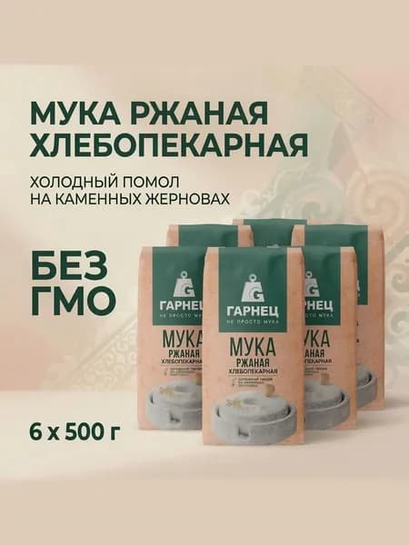 Мука Ржаная 6 шт по 500г