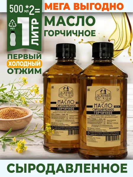 Горчичное масло Добрый маслодав первого холодного отжима 100%, нерафинированное 1000 мл (бутылка темный пластик)