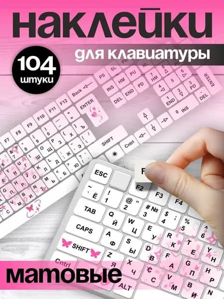 Наклейки на клавиатуру с русскими буквами Cutecore Y2k